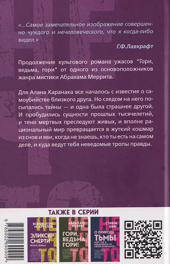 Книга Ползи, тень, ползи! (Абрахам Меррит) — 2