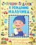 Лучший подарок к рождению мальчика.Альбом для записей и фотографий — 2347830 — 1