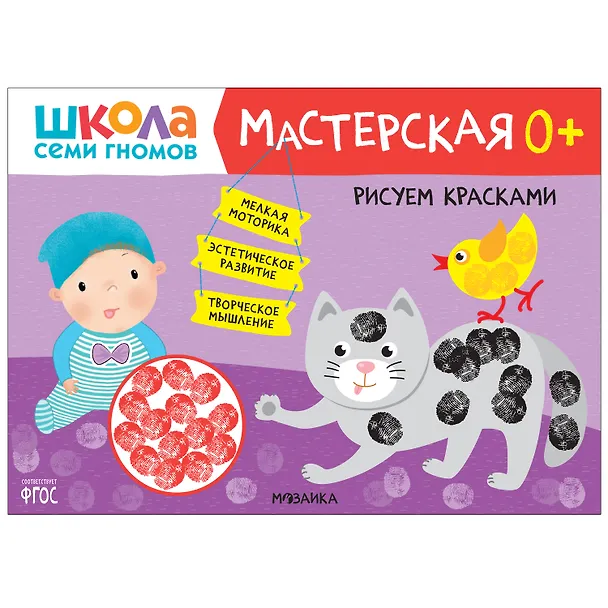Книга Школа Семи Гномов. Мастерская. Развивающий набор для творчества (5 книг+бонус) (Дарья Денисова) — 5