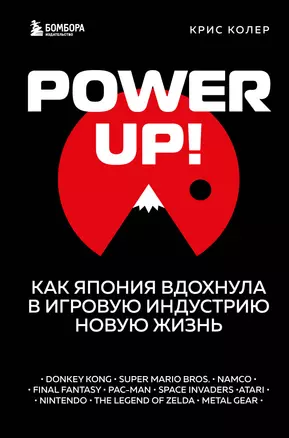 Power up! Как Япония вдохнула в игровую индустрию новую жизнь — 7918399 — 1