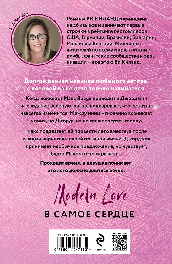 Книга Летнее предложение (Ви Киланд) — 2