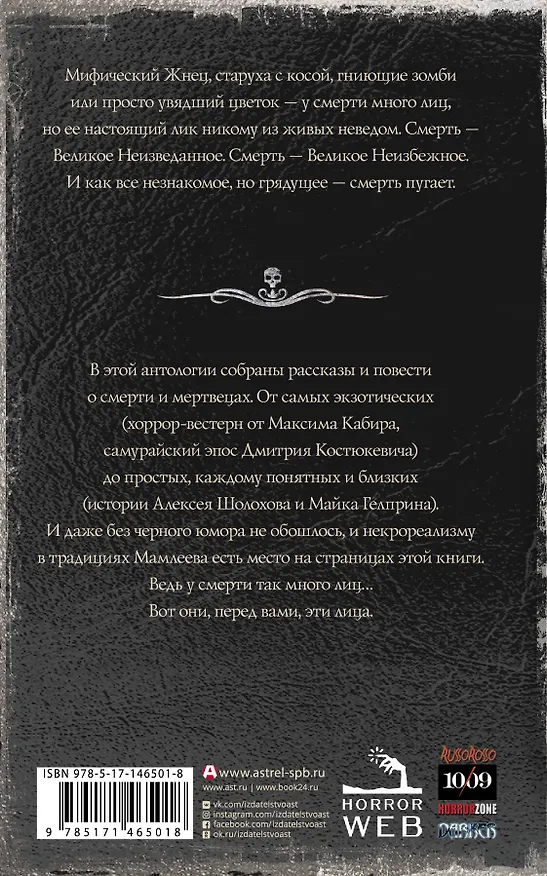 Книга Самая страшная книга. 13 мертвецов (Михаил Парфенов) — 2