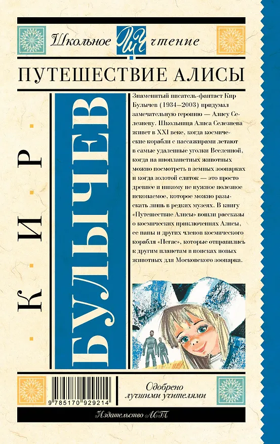 Книга Путешествие Алисы (Кир Булычев) — 2