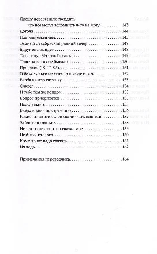 Книга Если ты никому не скажешь, я тоже. Сборник (Пат Инголдзби) — 6
