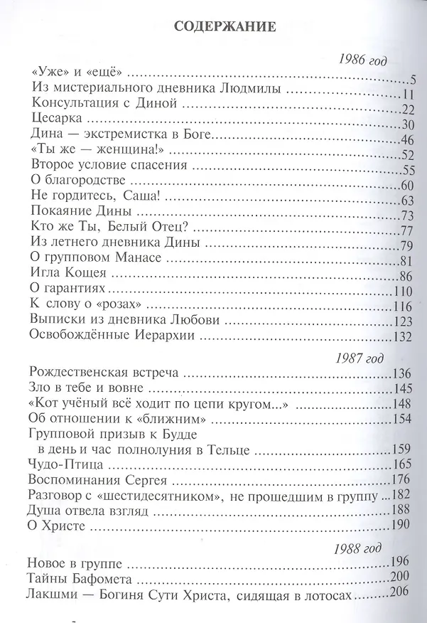 Книга Из жизни - в жизнь (Людмила Резник) — 2