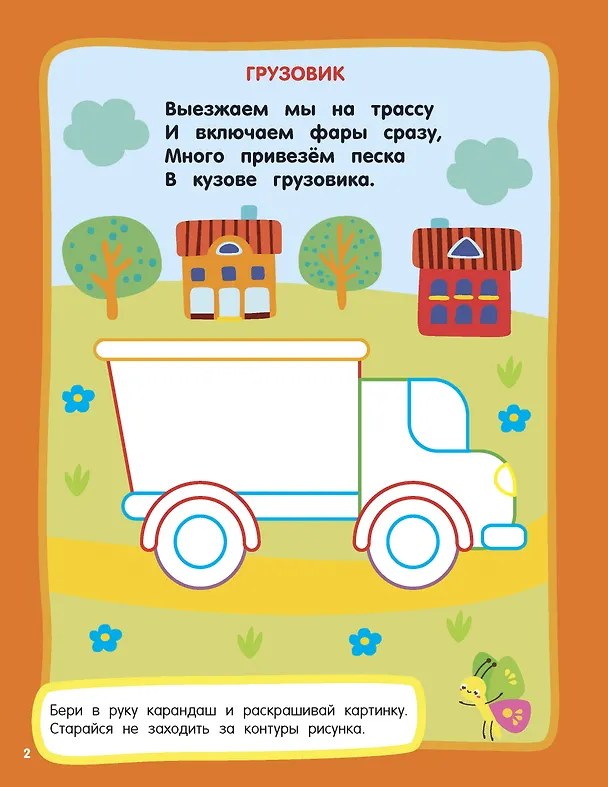 Книга Машинки. Раскраски с широким контуром () — 8