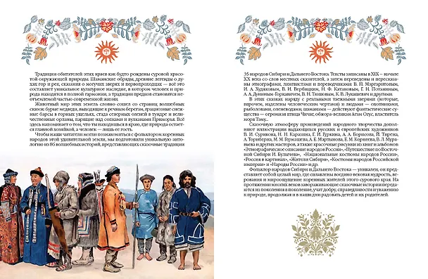 Книга Сказки народов Сибири и Дальнего Востока () — 13