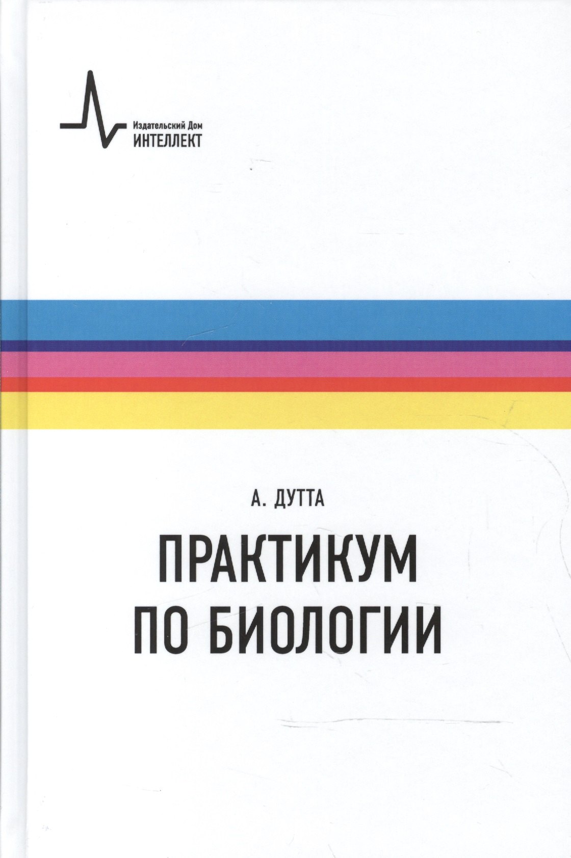 Практикум по биологии