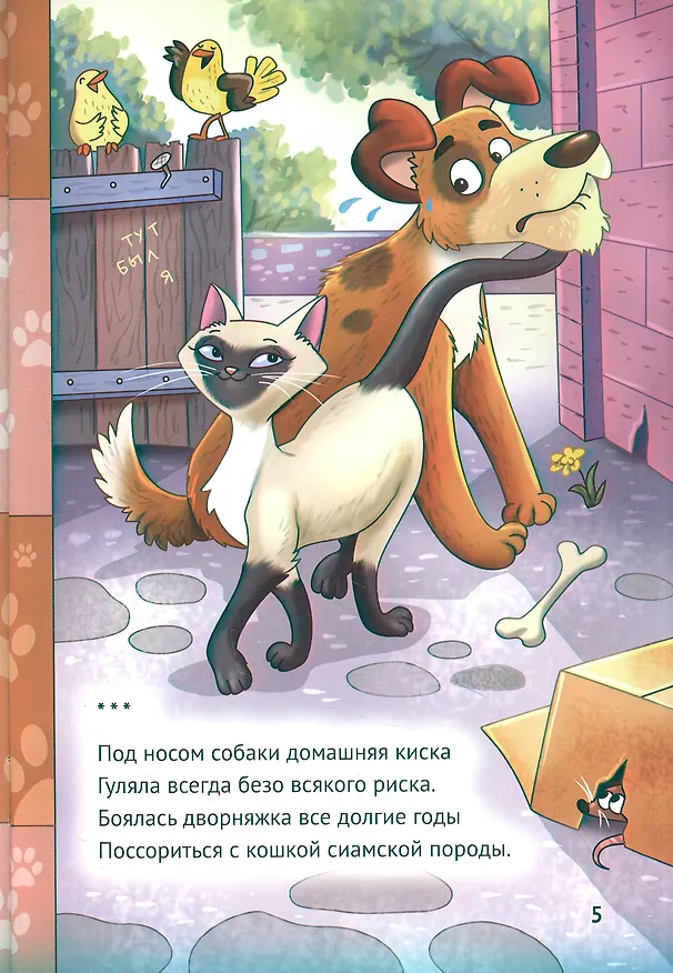 Книга Раз увидел кот кита... (Андрей Костаков) — 3