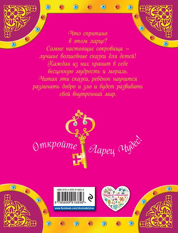 Книга Мальчик с пальчик и другие сказки (Ганс Христиан Андерсен, Вильгельм Гримм, Якоб Гримм) — 2