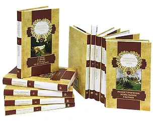 Книга Библиотека героического эпоса в 10 томах / комплект ()