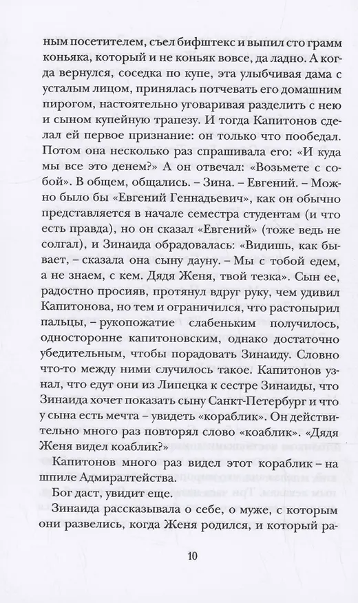 Книга Фигурные скобки (Сергей Носов) — 5