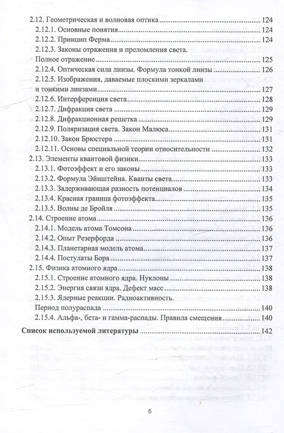 Книга Технология решения задач по физике: учебник (Виктор Пеньков) — 5