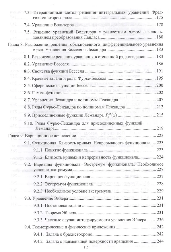 Книга Обыкновенные дифференциальные уравнения, вариационное исчисление, основы специальных функций и интег (Виктор Хеннер) — 4
