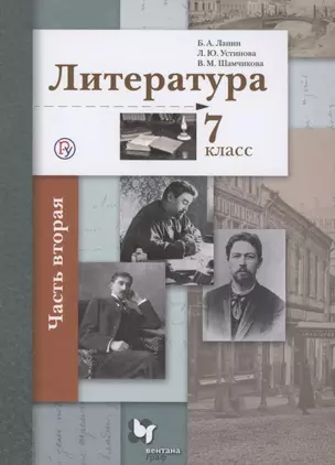 Литература. 7 класс Учебник . Часть 2. — 2739065 — 1