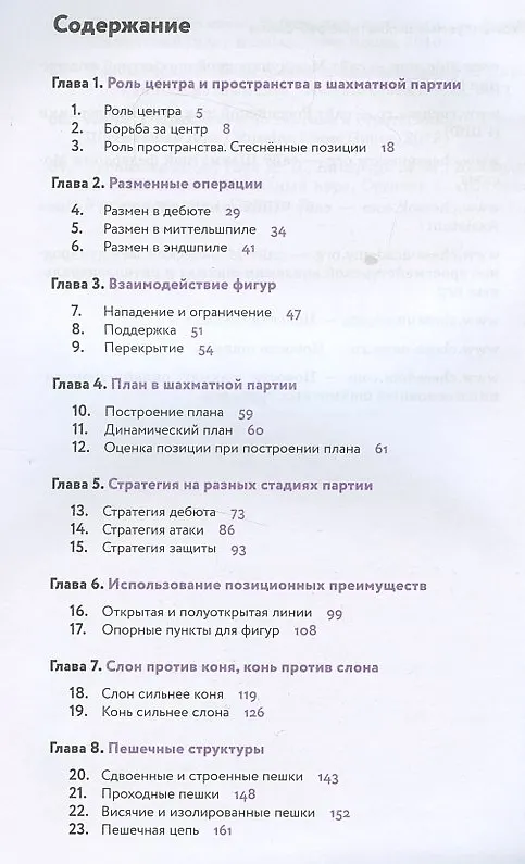 Книга Шахматы Стратегия 10-11 кл. Учебник (м) (3 изд) Глек (Игорь Глек) — 2