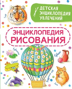 Энциклопедия рисования