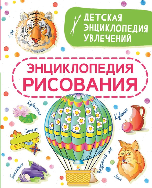 Книга Энциклопедия рисования () — 1