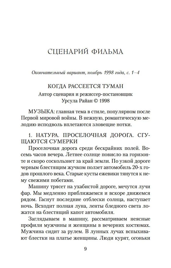 Книга Когда рассеется туман (Кейт Мортон) — 10