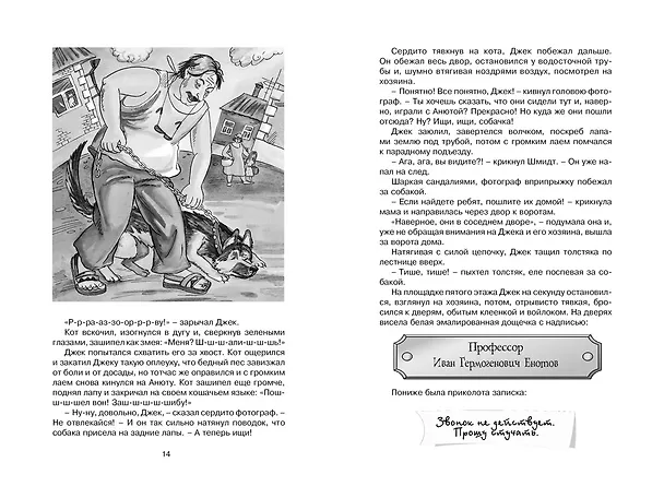 Книга Необыкновенные приключения Карика и Вали (Ян Ларри) — 4