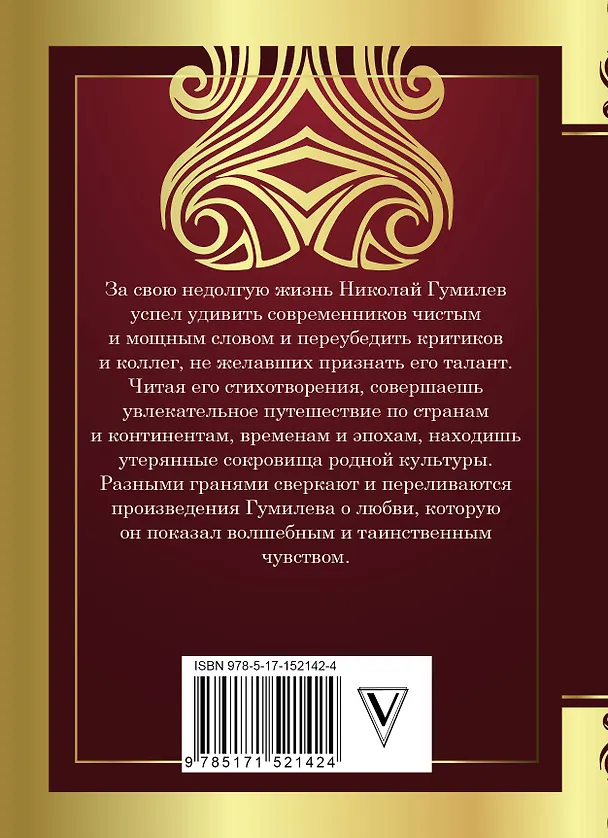 Книга Однообразные мелькают... (Николай Гумилев) — 2