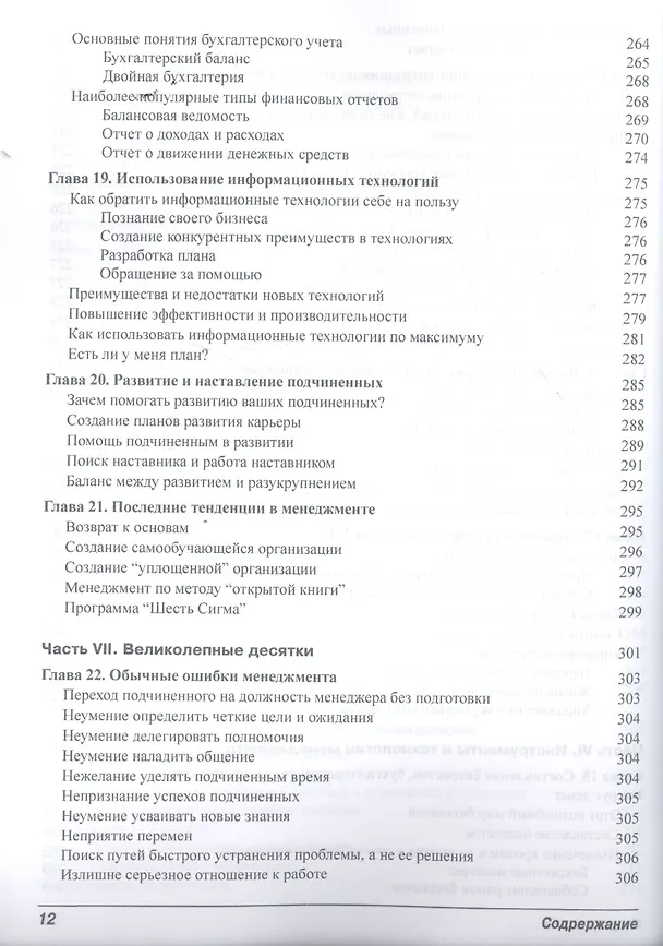 Книга Менеджмент для чайников, 2-е издание (Боб Нельсон) — 8