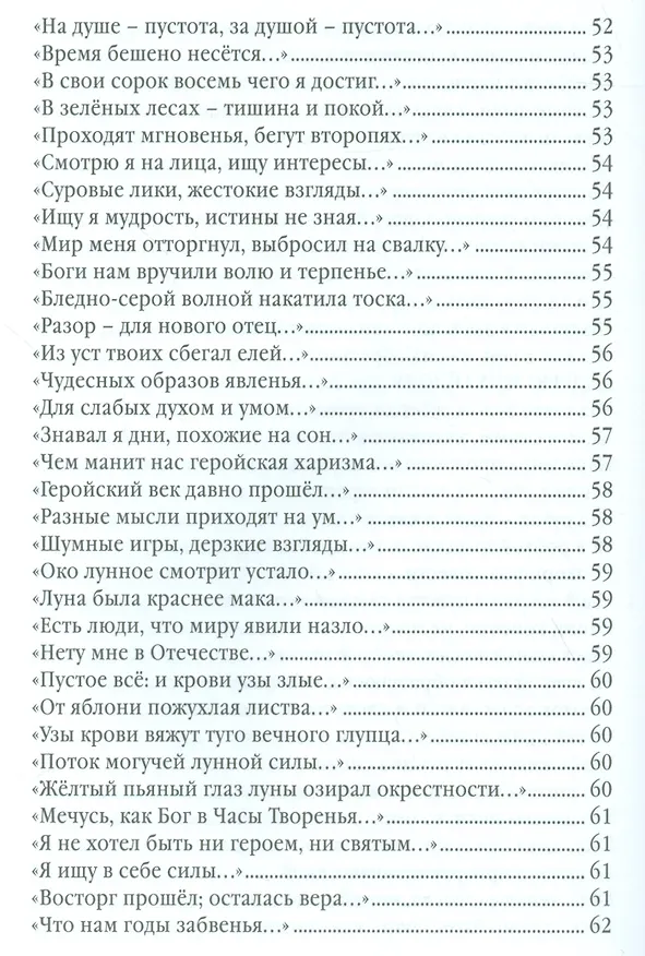 Книга Антиципации (Максим Вышнев) — 31