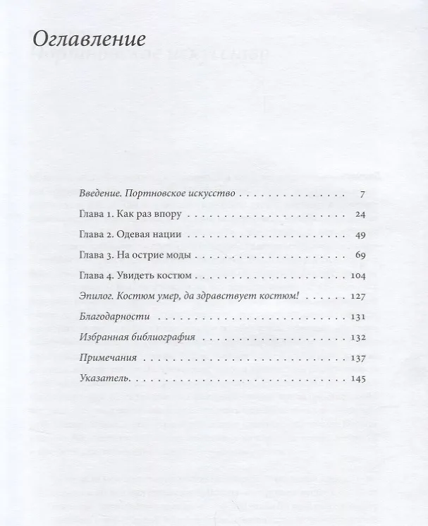 Книга Костюм: стиль, форма, функция (Кристофер Бруард) — 2