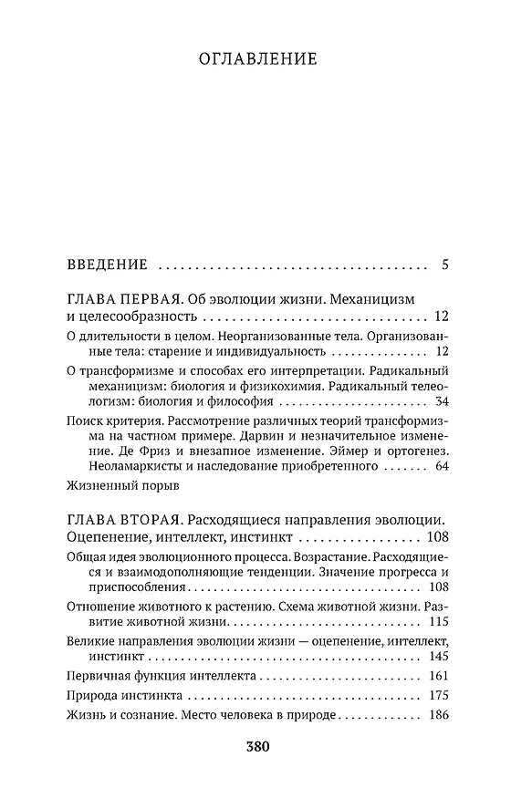 Книга Творческая эволюция (Анри Бергсон) — 3