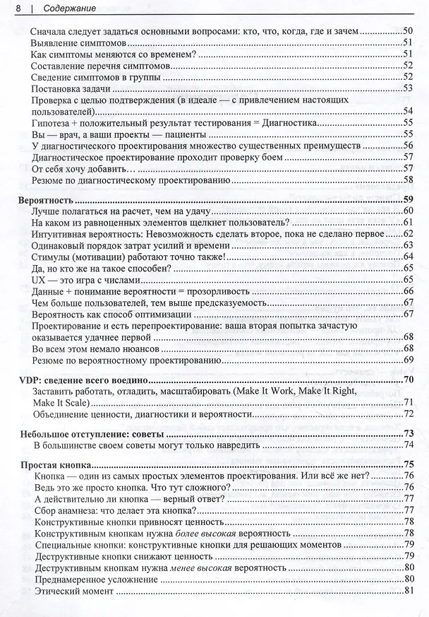 Книга UX для бизнеса (Джоэль Марш) — 6