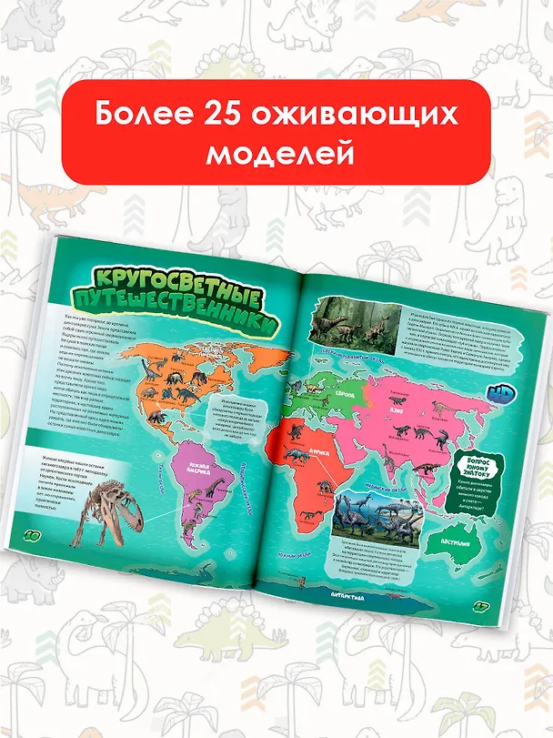 Книга Динозавры (Ирина Барановская, Вячеслав Ликсо, Елена Хомич) — 7