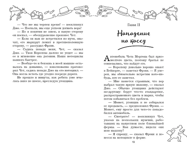 Книга Братья Харди и сокровища башни (Франклин У. Диксон) — 14