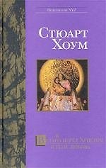 Книга Встан(в)ь перед Христом и убей Любовь ()