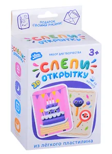 Легкий пластилин ТМ "Лепи легко", набор Слепи открытку Торт с магнитом