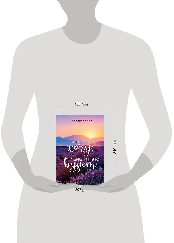 Ежедневник недатированный «Я этого хочу, значит, это будет» А5, 72 листа, Эксмо 3003671 — 7