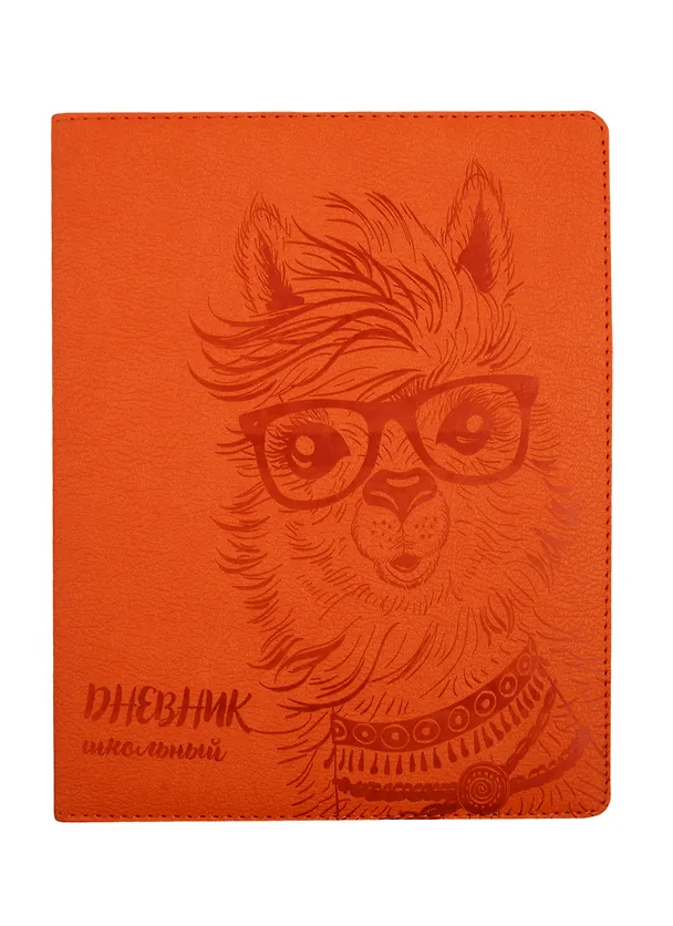 Дневник школьный «Лама», Феникс+ 254563 — 2