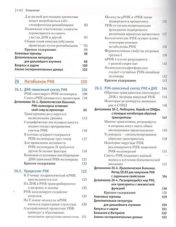 Книга Основы биохимии Ленинджера т.3 (Дэвид Нельсон) — 3