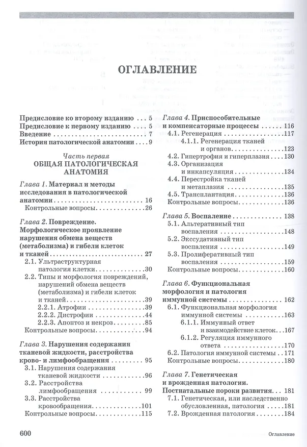 Книга Патологическая анатомия животных. Учебник 2-е изд. перераб. и доп. (Александр Жаров) — 2