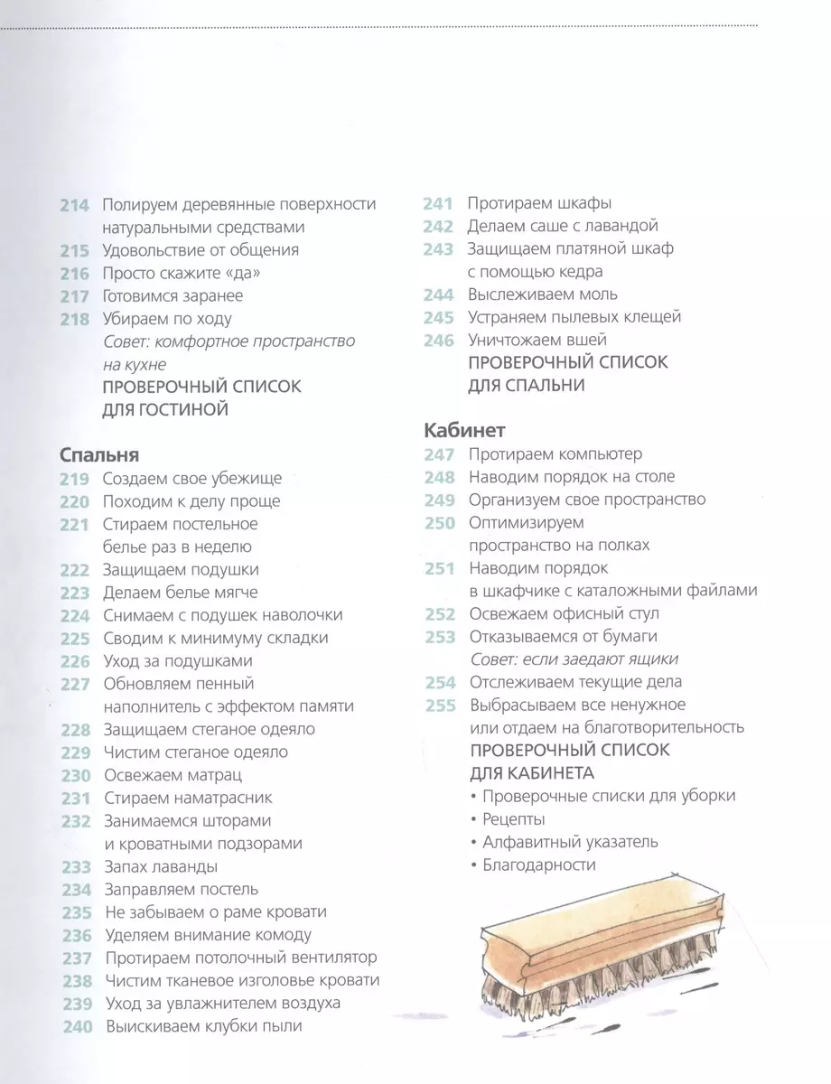 Мой безупречно чистый дом. 255 советов по уборке натуральными чистящими  средствами (Тони Хэммерсли) - купить книгу с доставкой в интернет-магазине  «Читай-город». ISBN: 978-5-04-116378-5