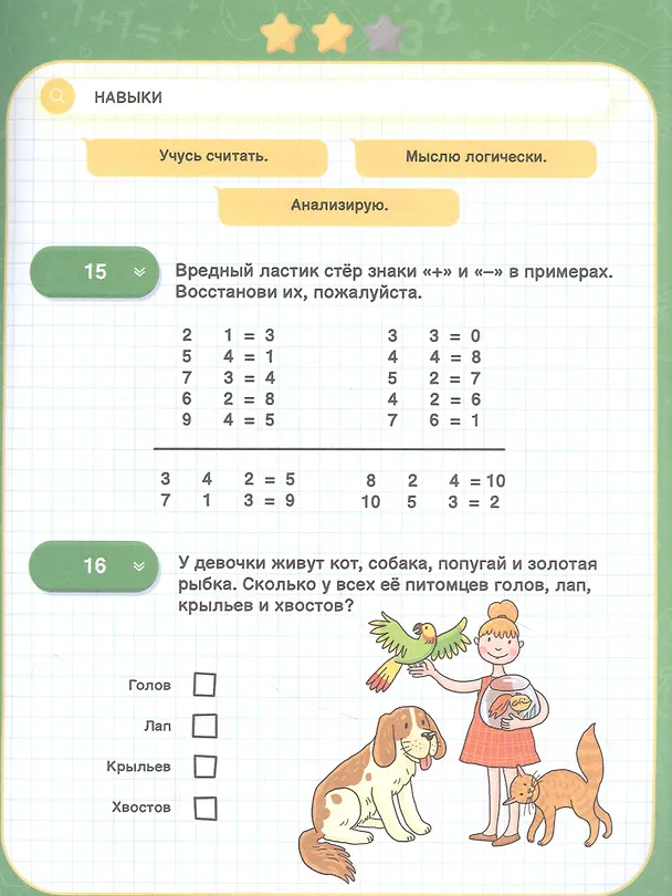 Книга Математика. IQ-тренажер (Ксения Наумова) — 3