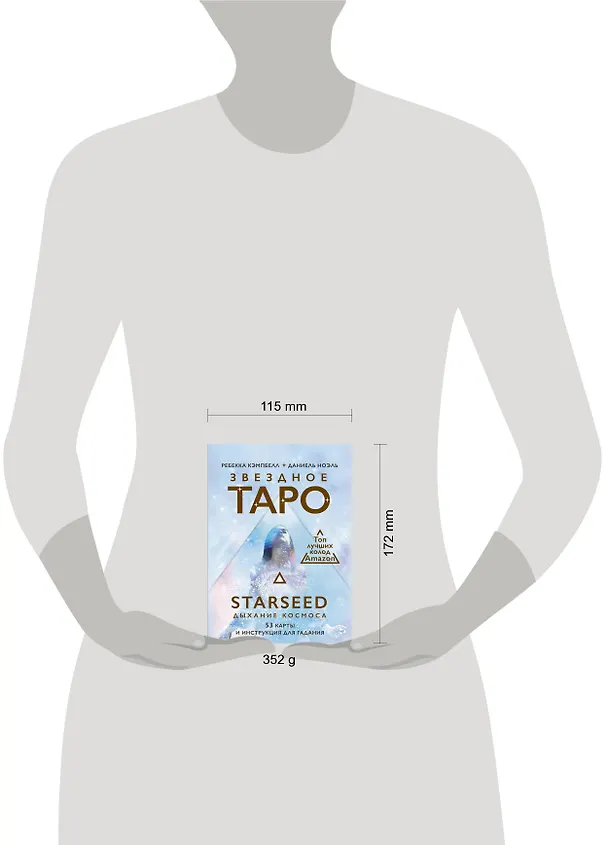 Книга Звездное Таро Starseed. Дыхание Космоса. 53 карты и инструкция для гадания (Ребекка Кэмпбэлл) — 5