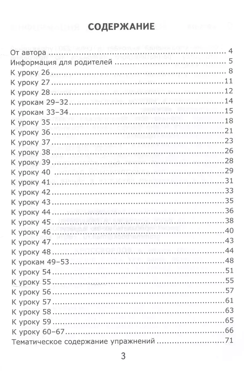 Грамматика английского языка. Сборник упражнений. Ч. 2. 3 класс: к учебнику  М.Биболетовой, О.Денисенко 