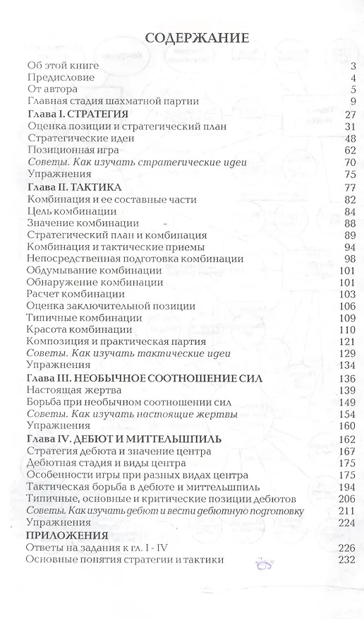 Книга Шахматы. Миттельшпиль. В двух томах. Том 1,2 (комплект из 2 книг) (Рафаил Горенштейн) — 3
