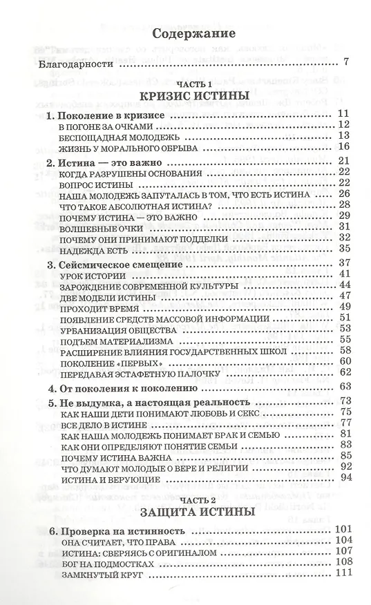 Книга Как отличить хорошее от плохого () — 2