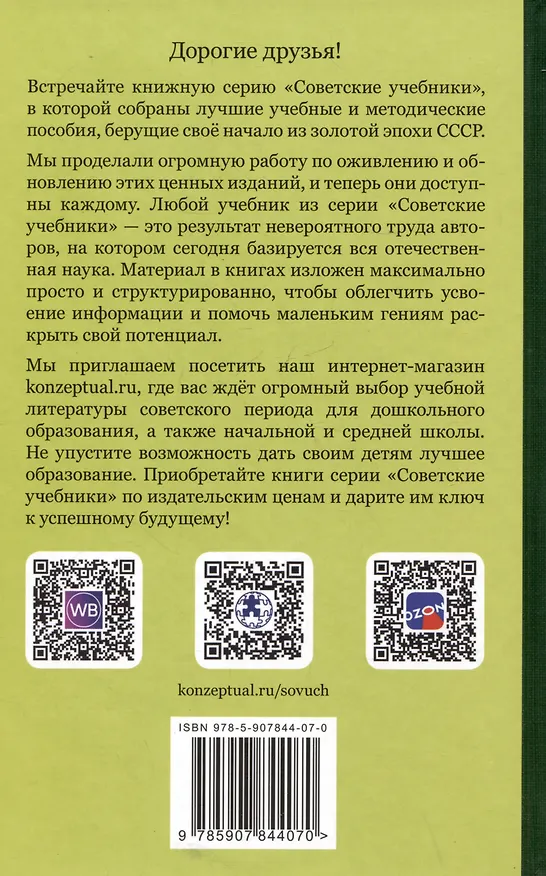 Книга Занятия по развитию речи во втором и третьем классах (Мирра Шейнина, Екатерина Сыроечковская, Юлия Эволинская) — 2