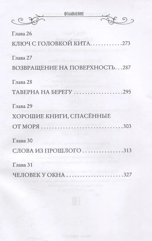 Книга Лабиринт теней. Книга 9 (Улисс Мур) — 5