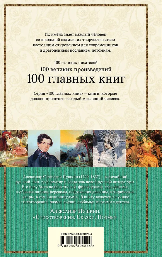 Книга Стихотворения. Сказки. Поэмы (Александр Пушкин) — 2