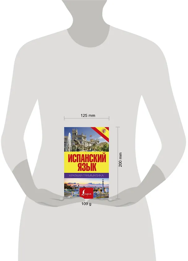 Книга Краткая грамматика испанского языка (Сергей Матвеев) — 4