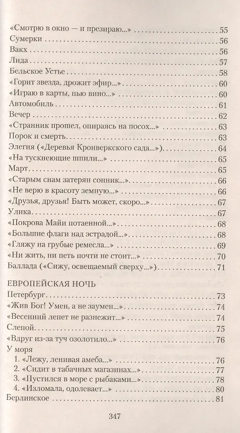 Книга Стихотворения. Некрополь (Владислав Ходасевич) — 4