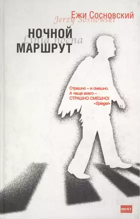 Ночной маршрут — 2061361 — 1